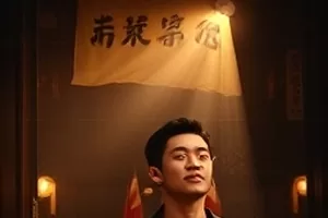 夜航船剧场深夜档剧集封面